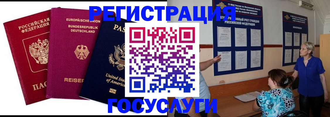 временная регистрация в Зеленокумске