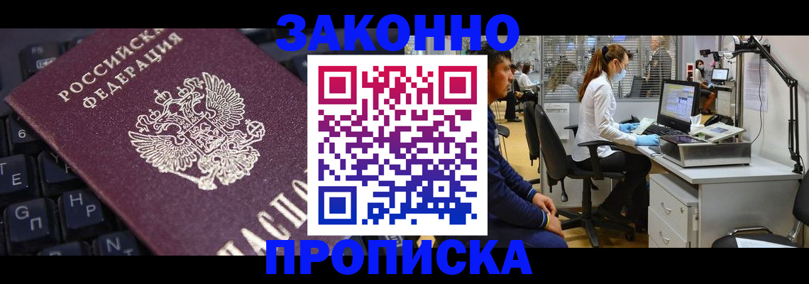 временная регистрация в Зеленокумске