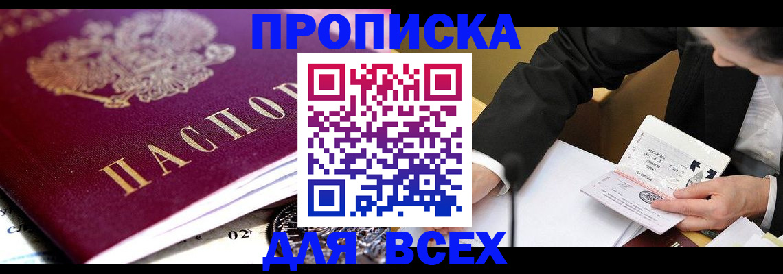 прописка от собственника в Зеленокумске