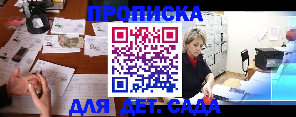 прописка штамп в Зеленокумске