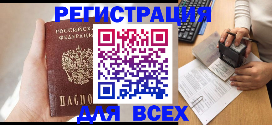 прописка 2025 в Зеленокумске