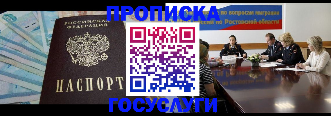 временная регистрация собственник в Зеленокумске