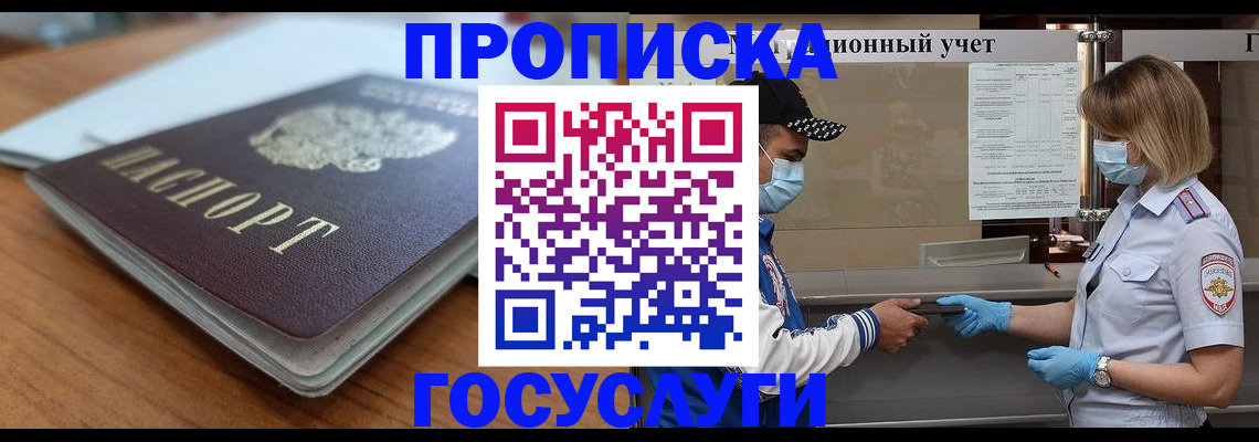 прописка гарантия в Зеленокумске